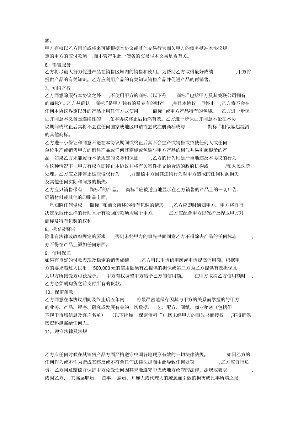 授权销售协议_第2页