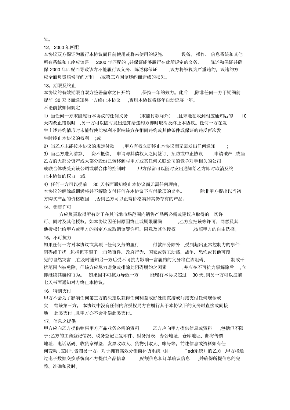 授权销售协议_第3页