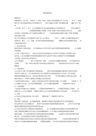 授权销售协议