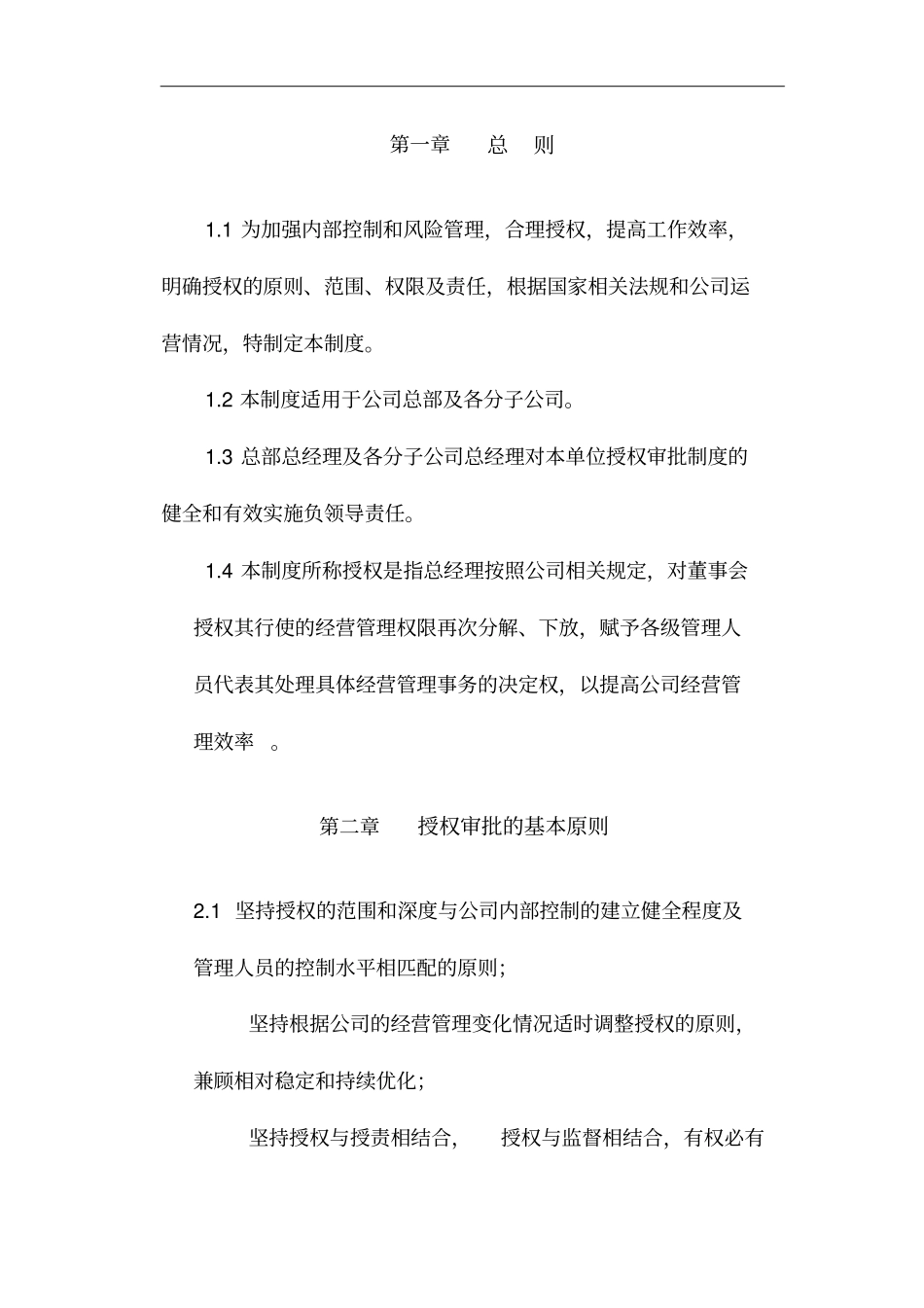 授权审批管理制度56924_第3页