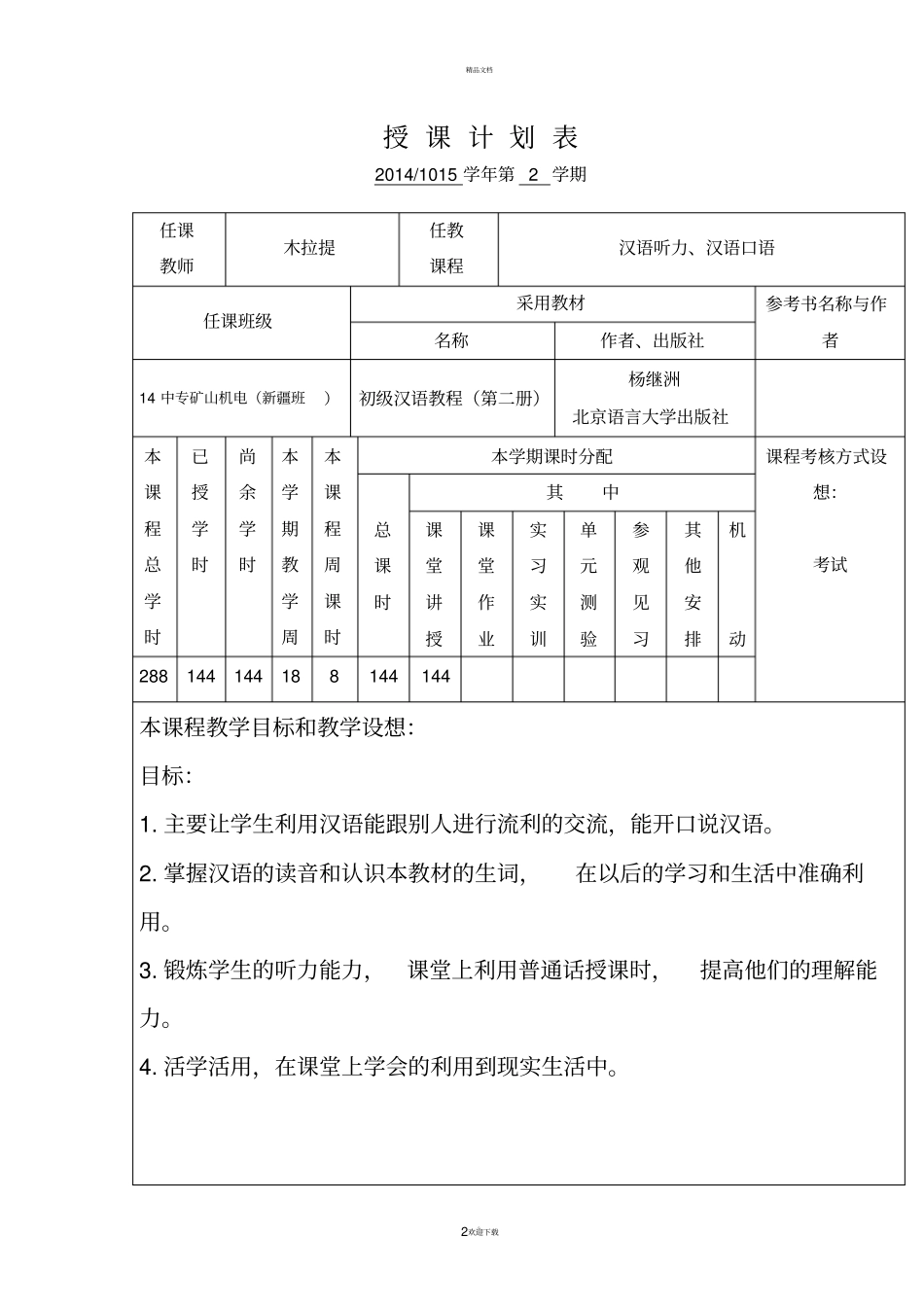 授课计划表模板_第2页