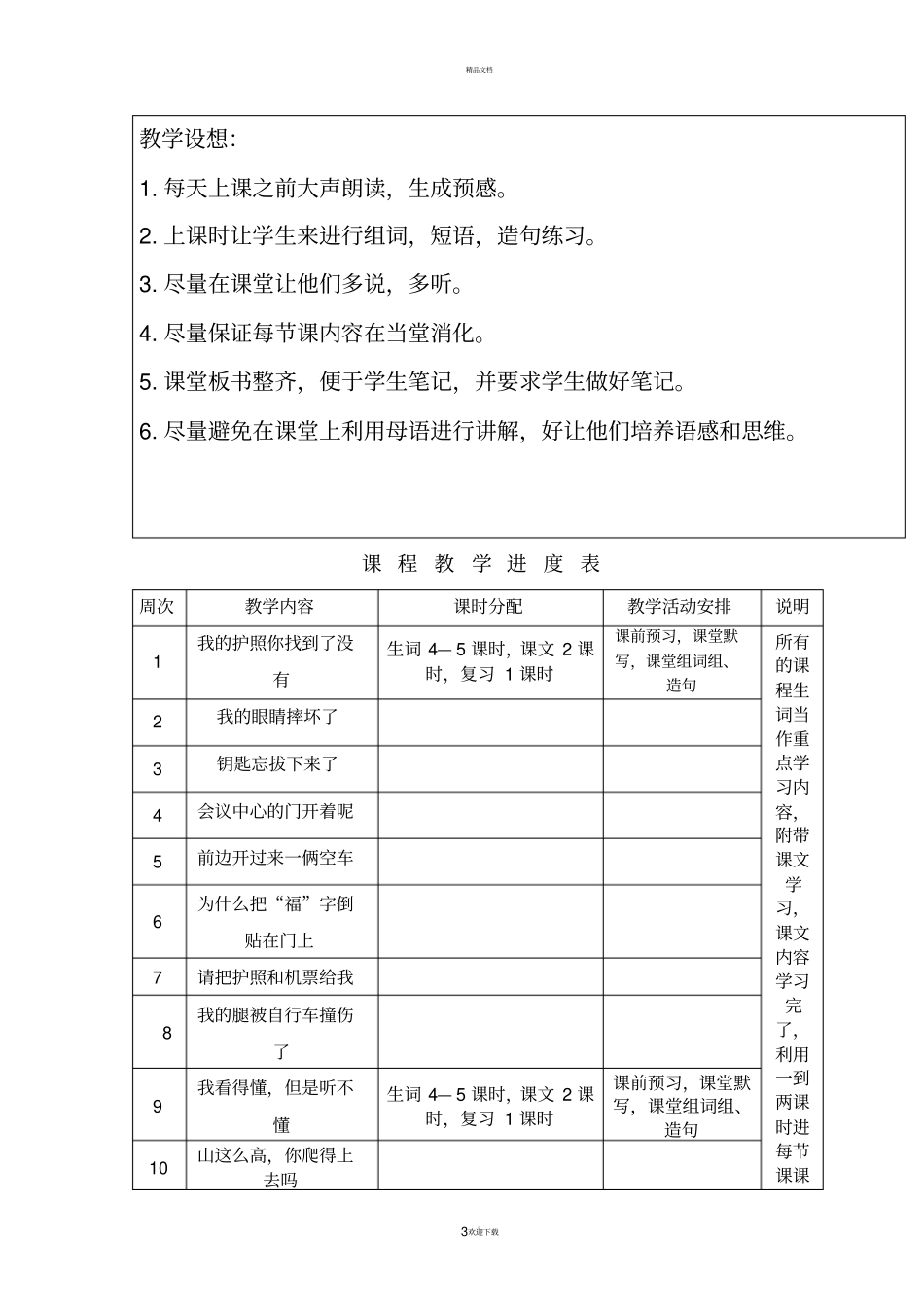授课计划表模板_第3页