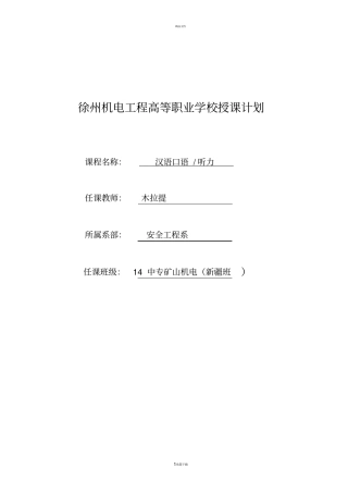 授课计划表模板