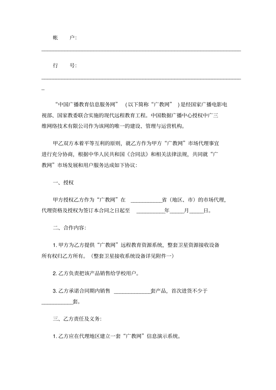 授权销售合同_第3页