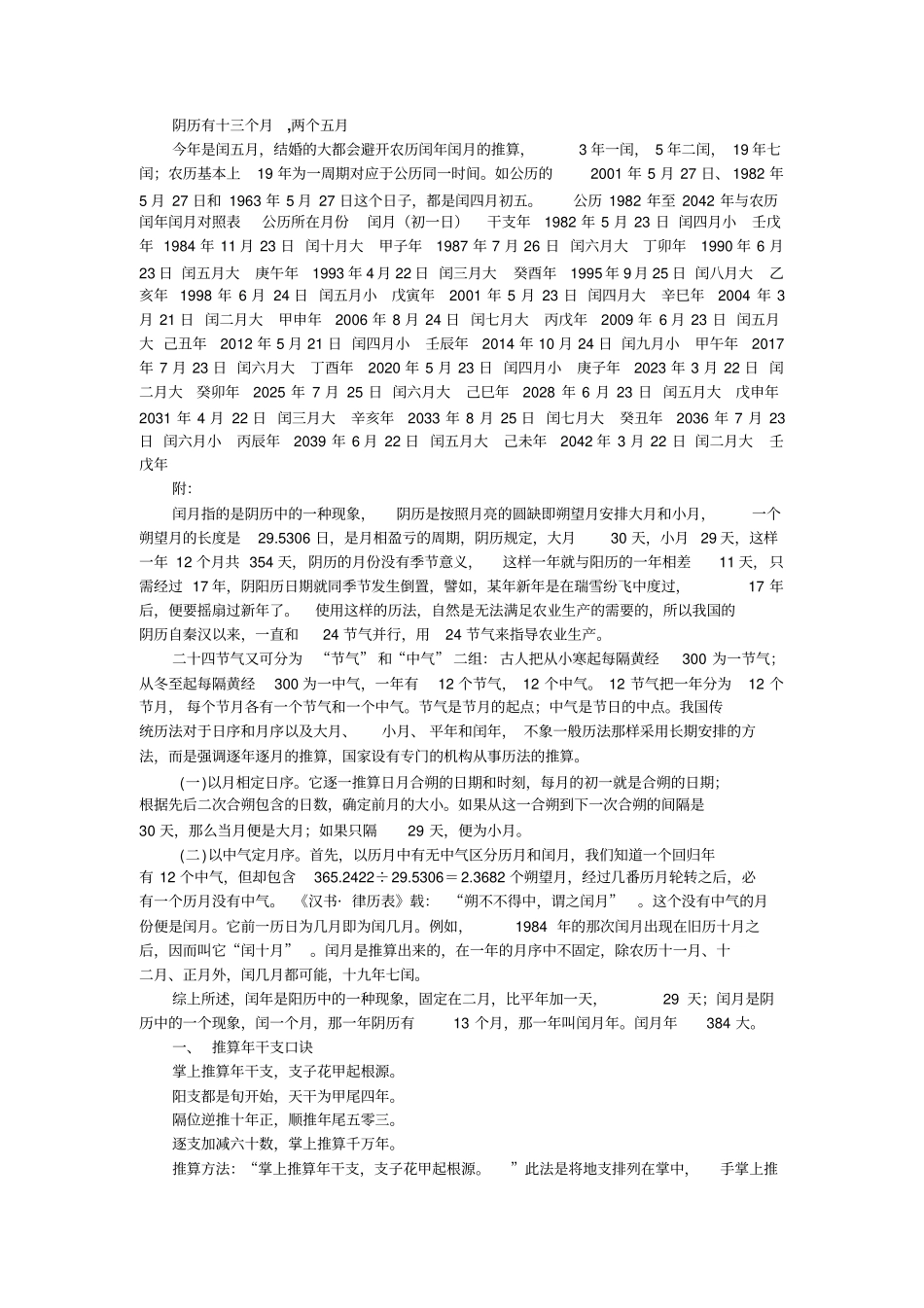掌上推算干支汇总_第1页