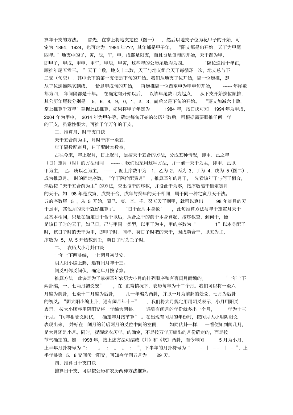 掌上推算干支汇总_第2页
