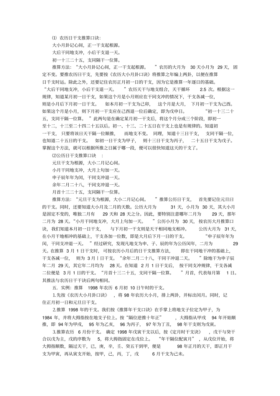 掌上推算干支汇总_第3页