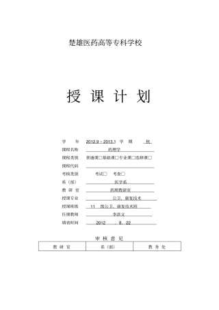 授课计划10临床20110901资料