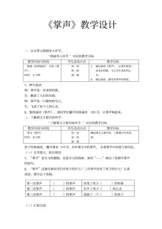 掌声获奖教学设计资料