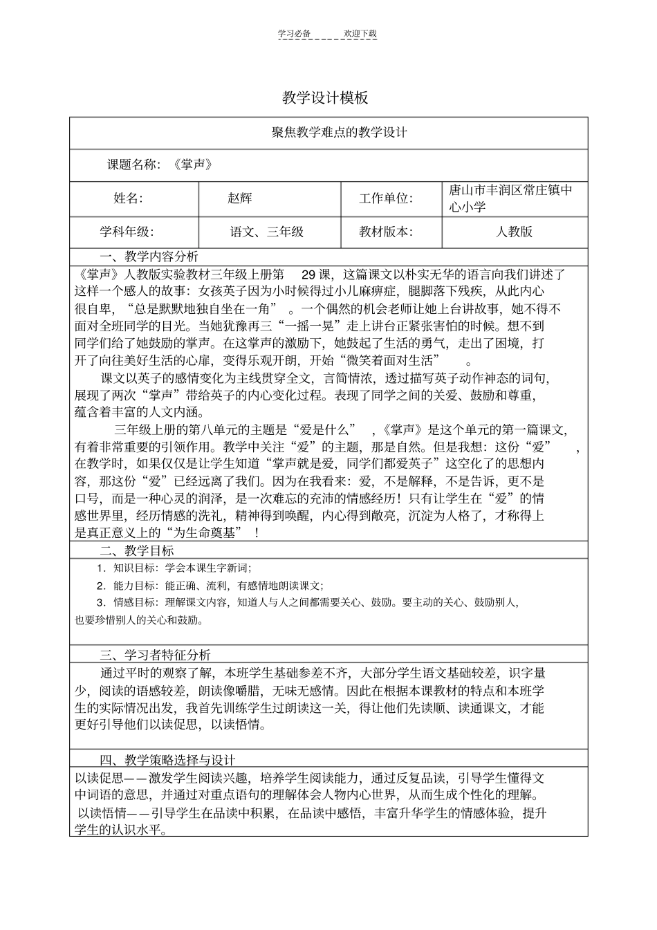 掌声教学设计模板_第1页