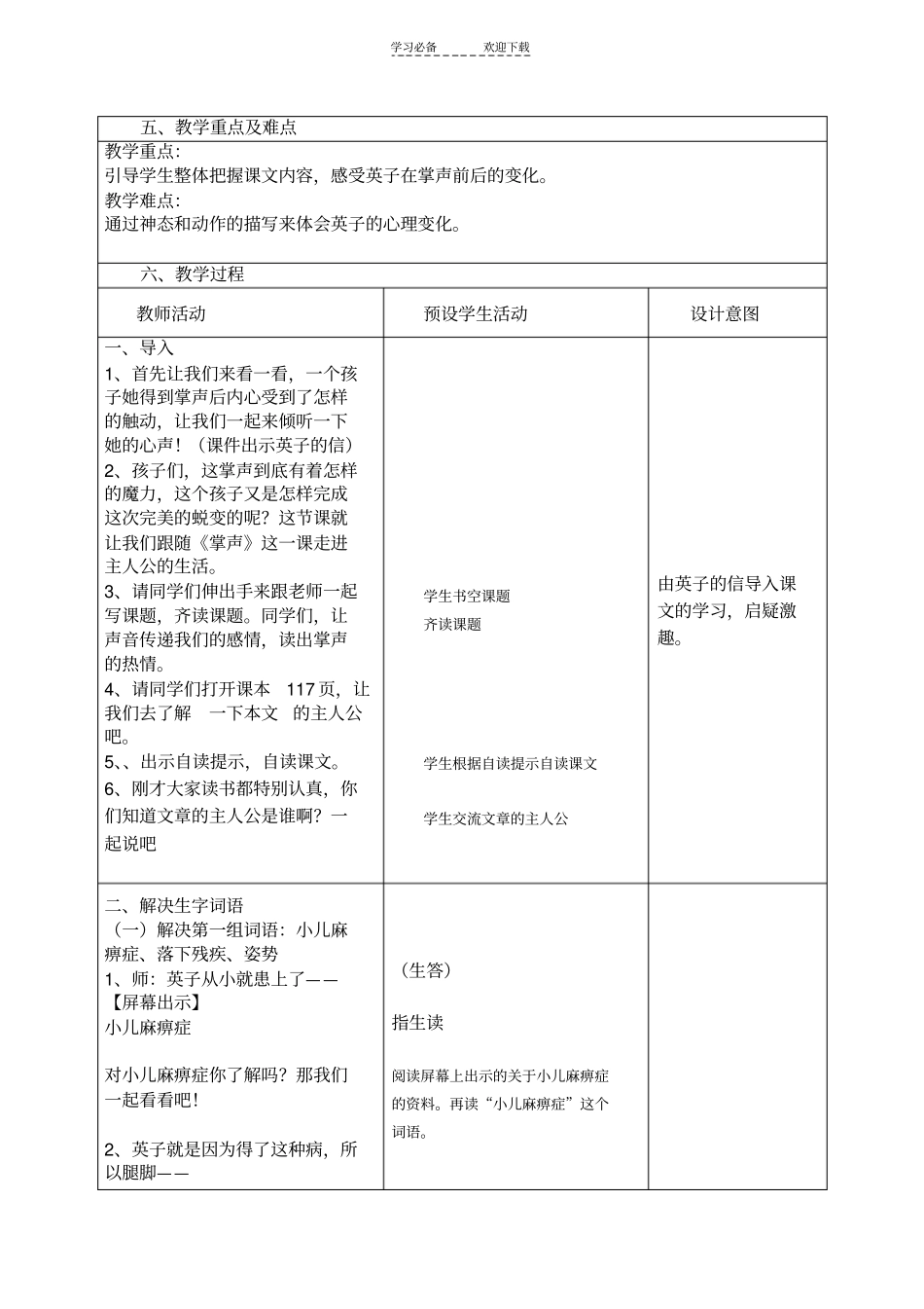 掌声教学设计模板_第2页