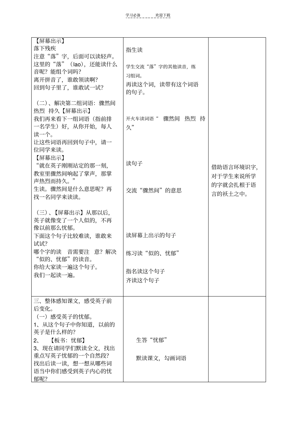 掌声教学设计模板_第3页