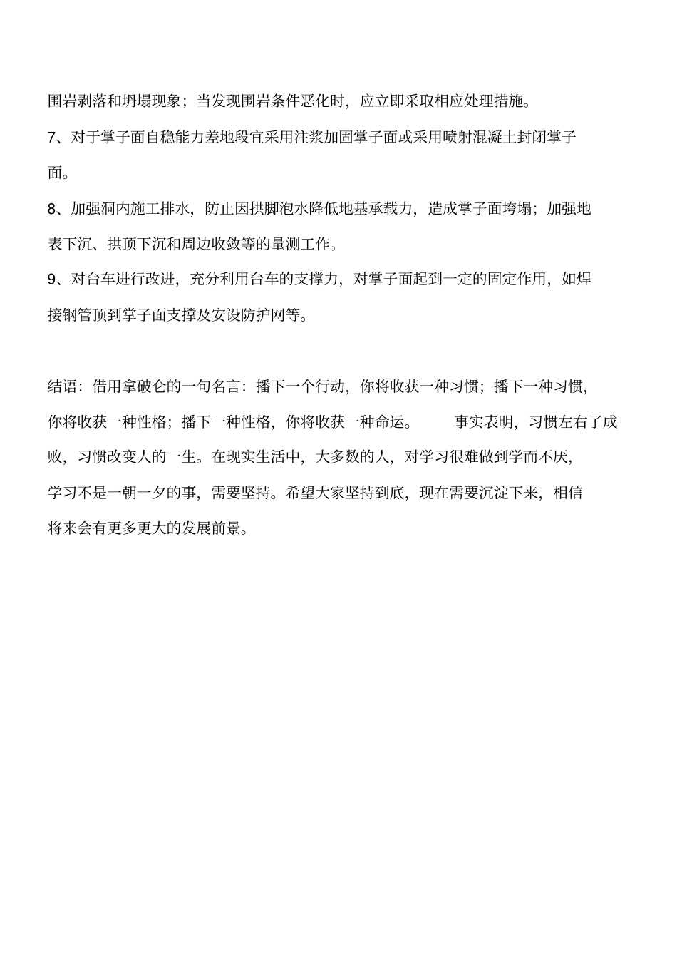 掌子面施工安全保证措施工程类精品文档_第2页