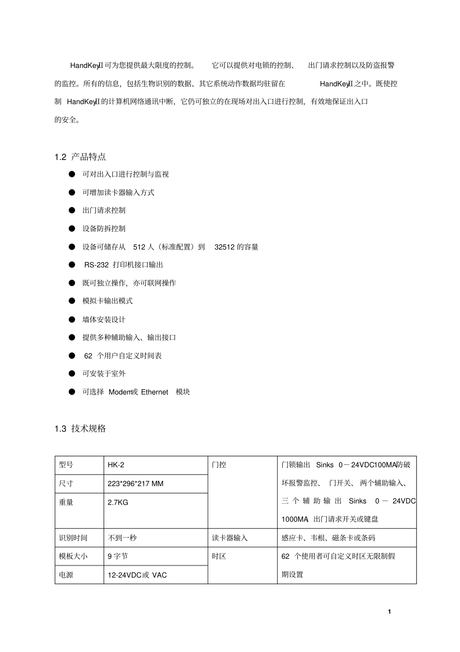 掌形仪和虹膜系统_第1页