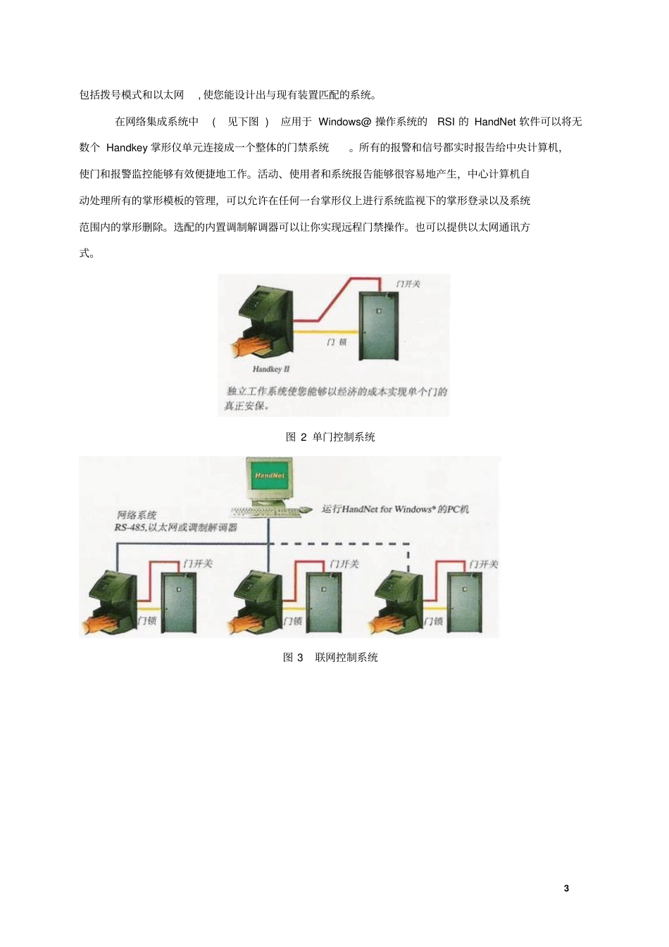 掌形仪和虹膜系统_第3页