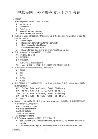 掌指关节脱臼最容易发生在那一部位