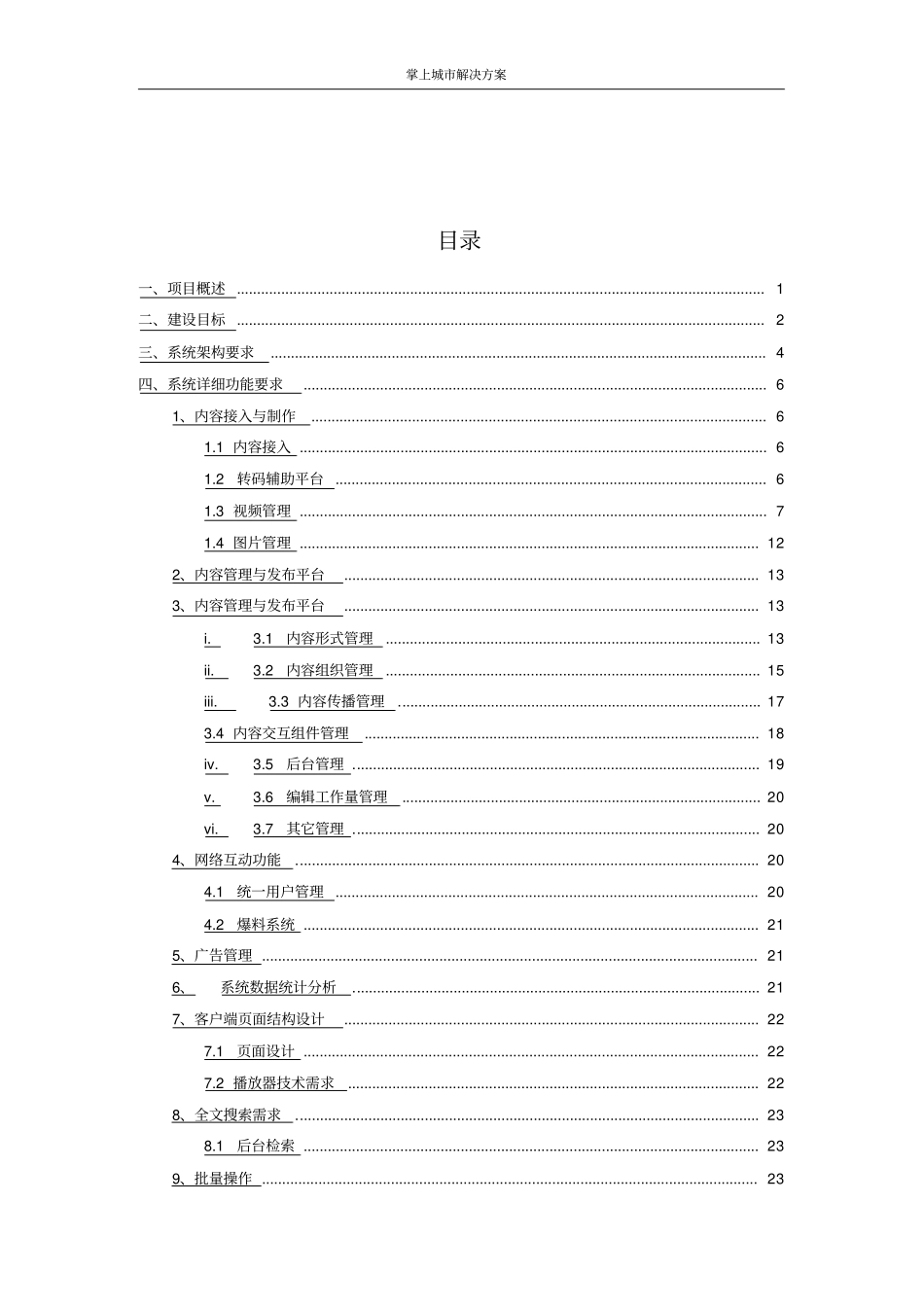 掌上城解决方案_第2页