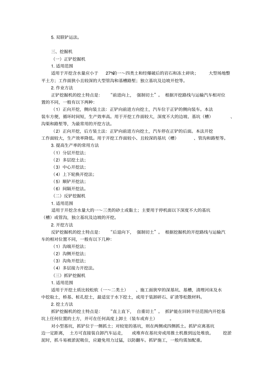掌握主要土方机械施工的适用范围和施工方法_第2页