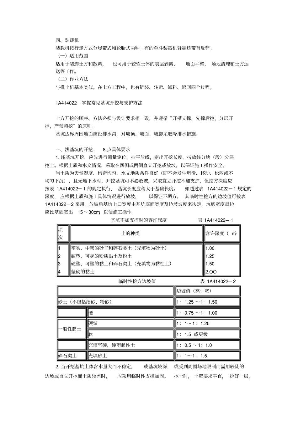 掌握主要土方机械施工的适用范围和施工方法_第3页