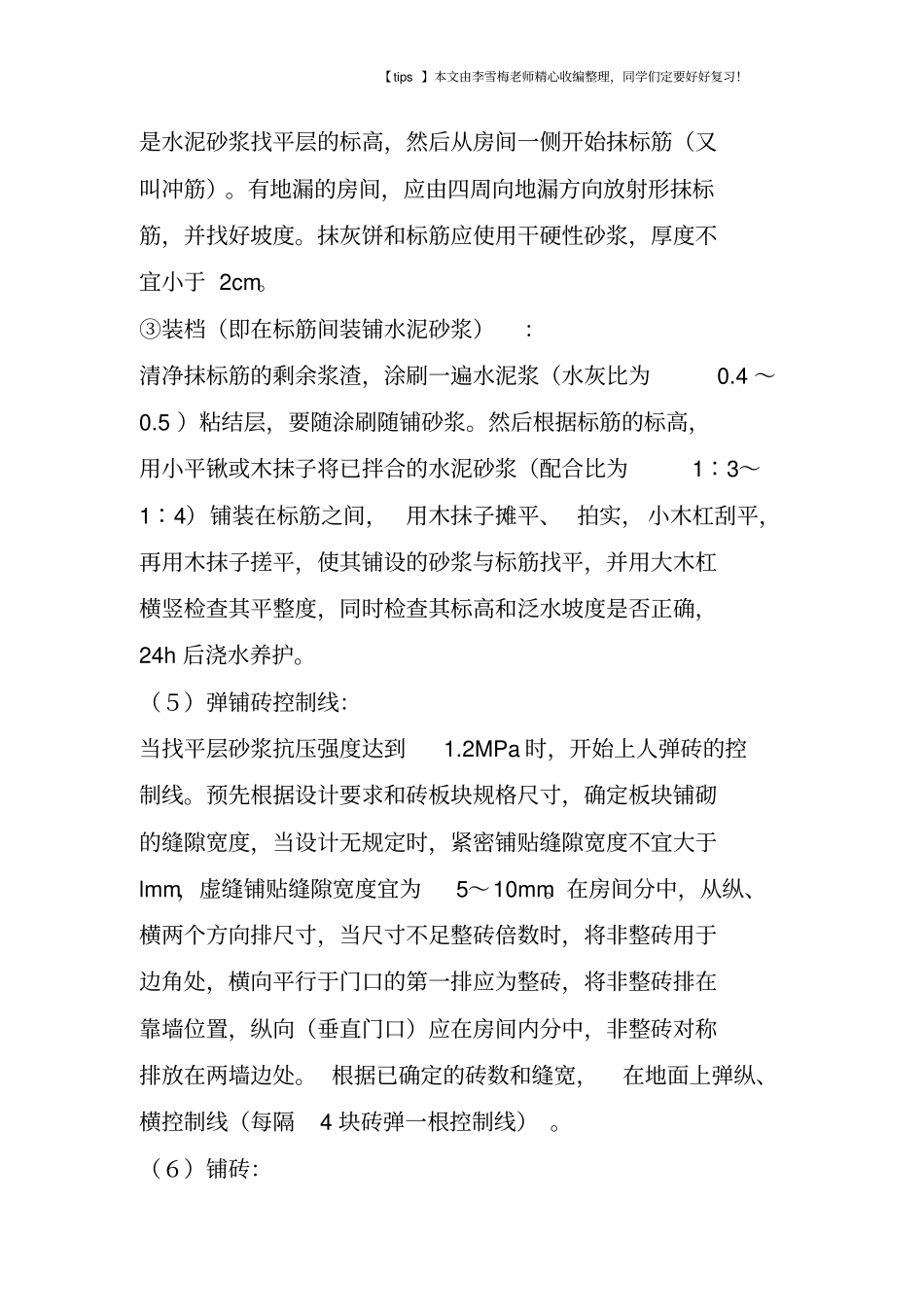 掌握5种常见楼地面施工做法_第2页