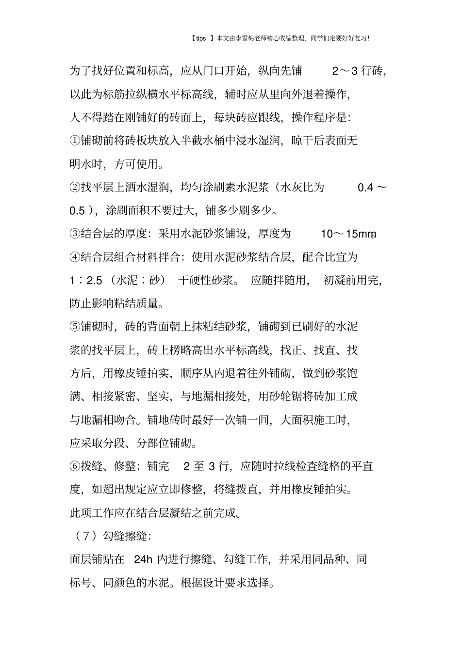 掌握5种常见楼地面施工做法_第3页