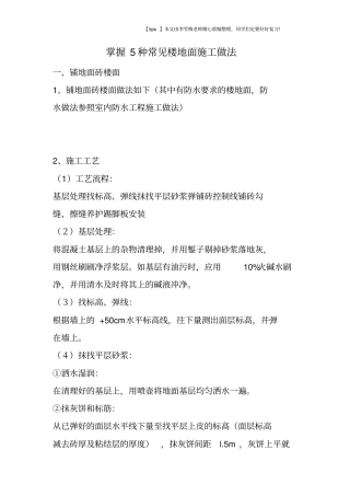 掌握5种常见楼地面施工做法