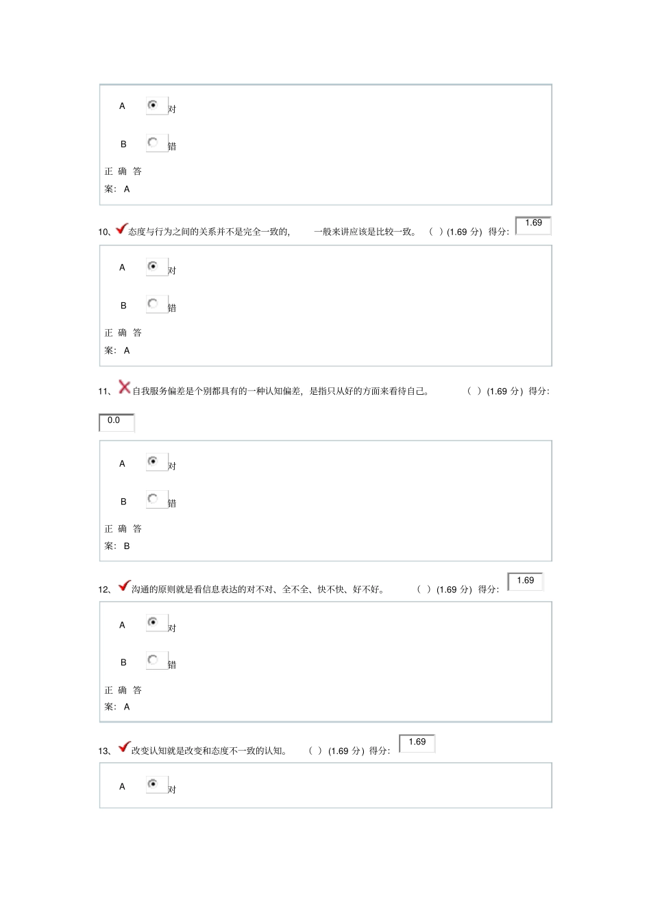 掌握心理规律端正从政心态答案_第3页