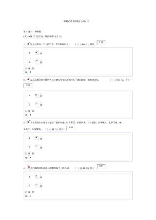 掌握心理规律端正从政心态答案