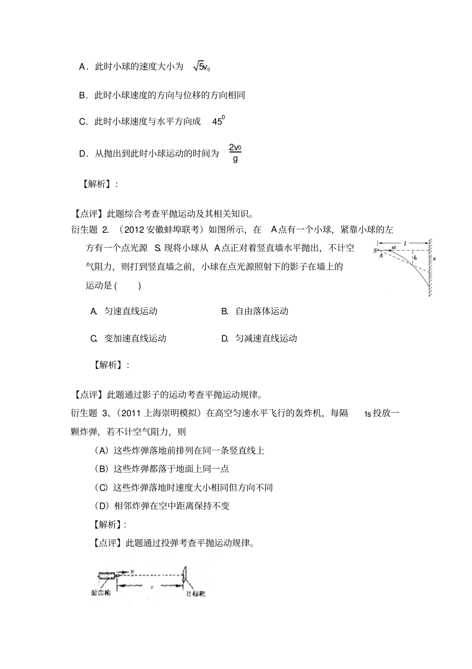 掌握母题100例触类旁通赢高考物理系列母题三十一一般平抛运动学生版x_第2页