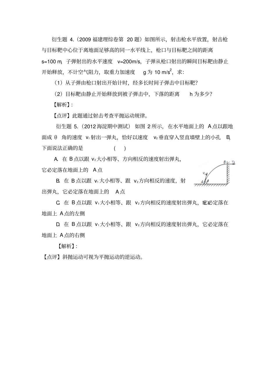 掌握母题100例触类旁通赢高考物理系列母题三十一一般平抛运动学生版x_第3页