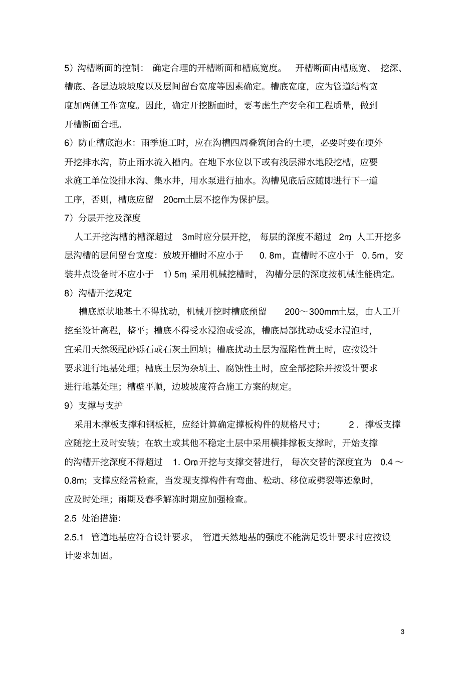 掌握政管道工程中常见的质量问题_第3页