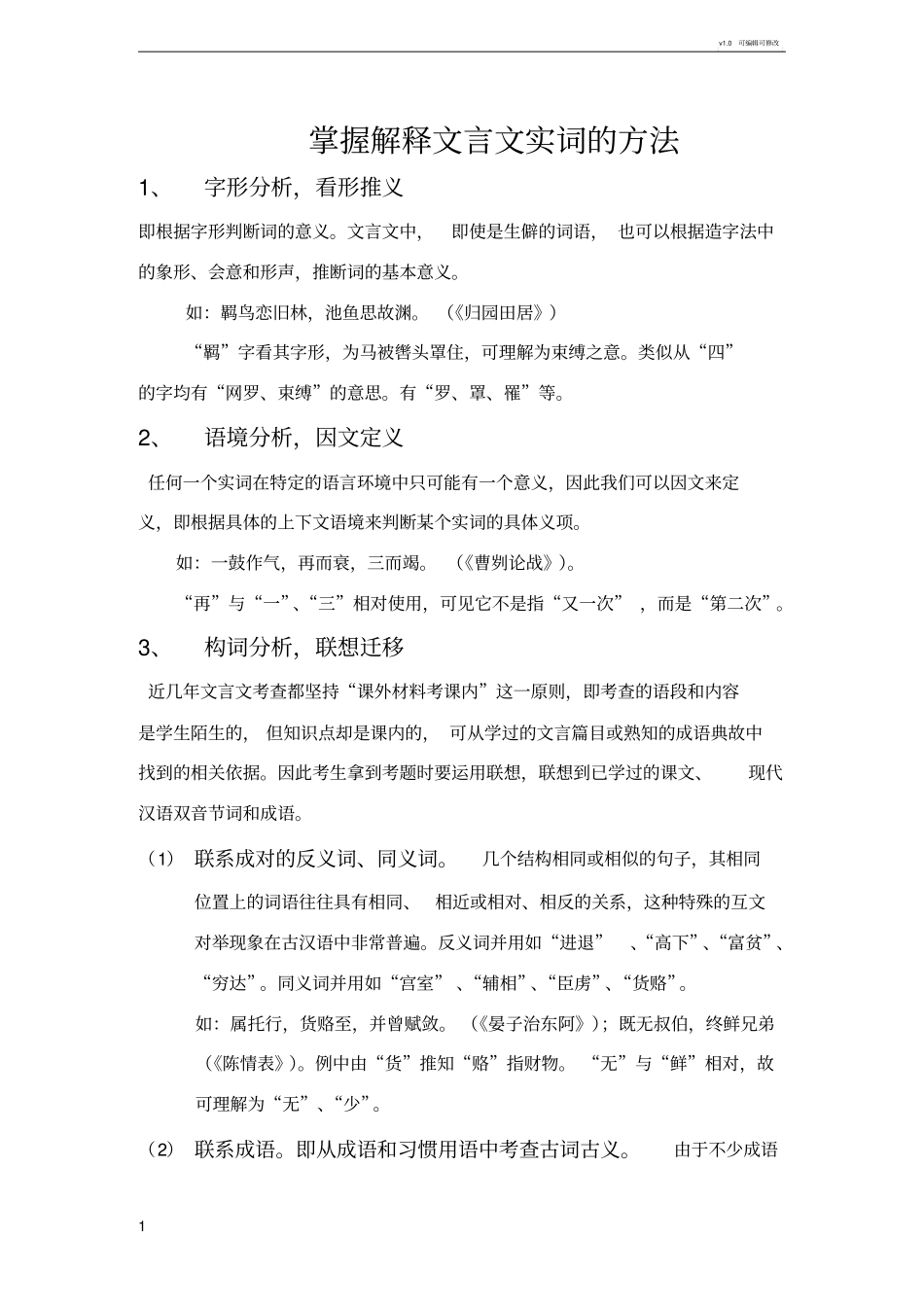 掌握解释文言文实词的方法_第1页