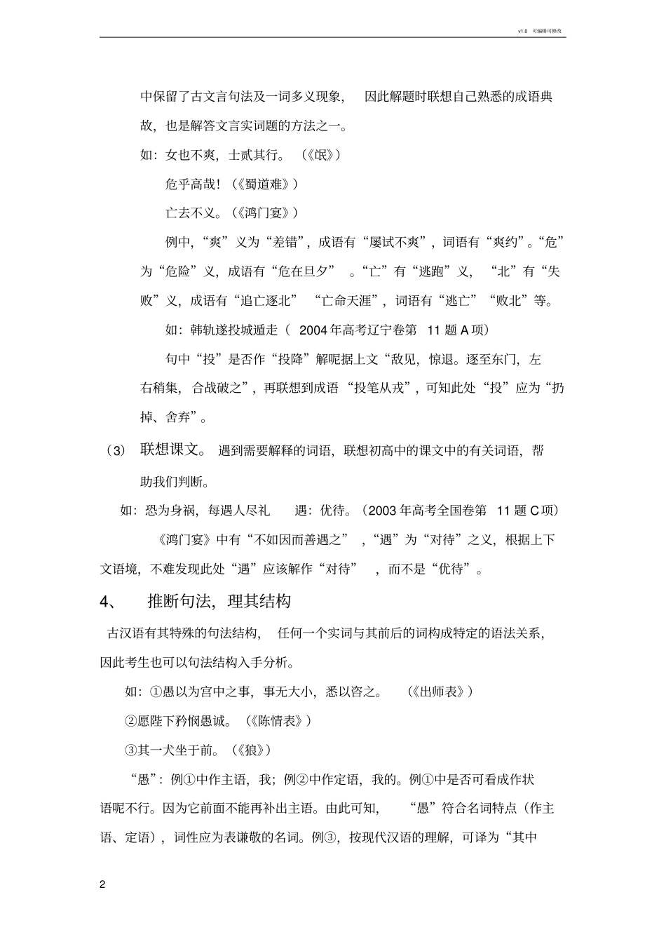 掌握解释文言文实词的方法_第2页