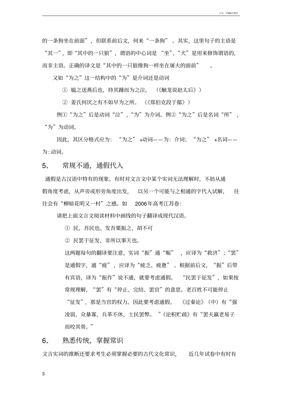 掌握解释文言文实词的方法_第3页