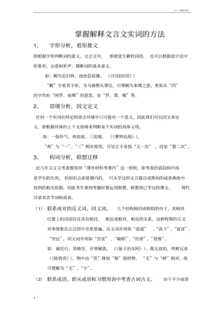 掌握解释文言文实词的方法