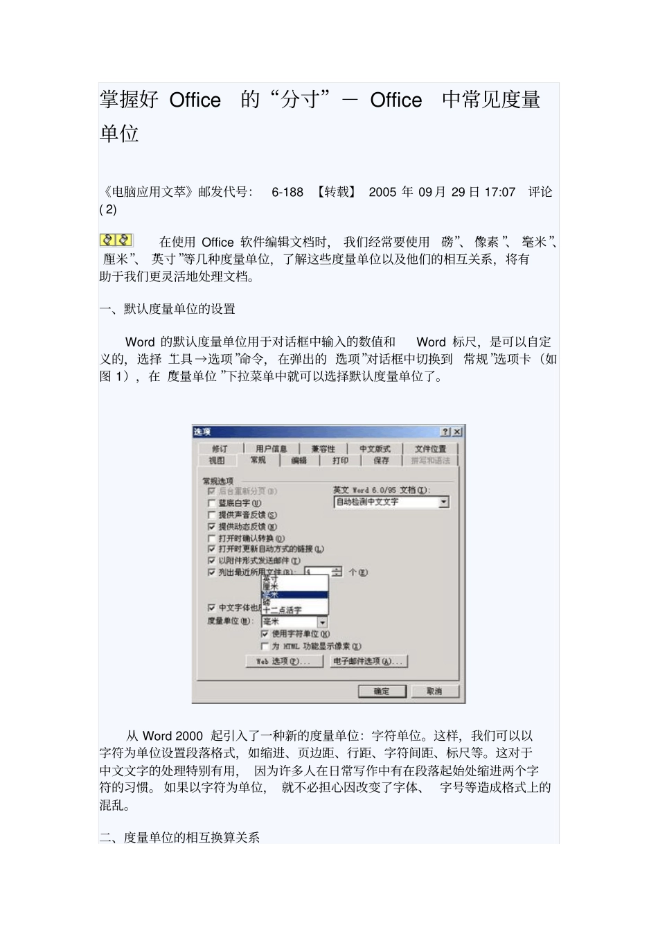 掌握好Office的分寸-Office中常见度量单位_第1页