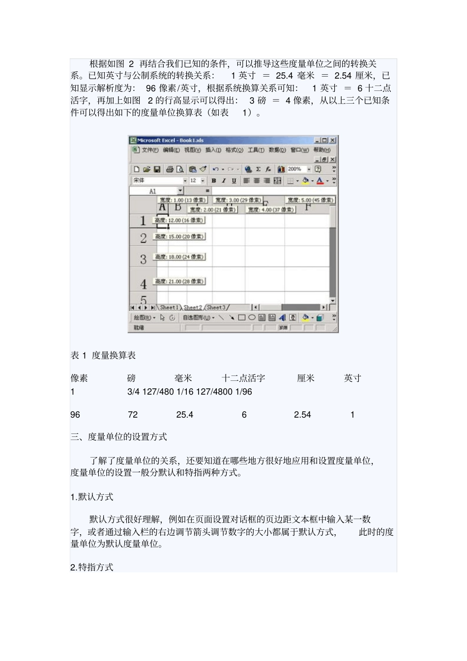 掌握好Office的分寸-Office中常见度量单位_第2页