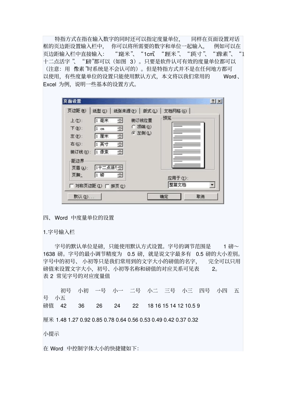 掌握好Office的分寸-Office中常见度量单位_第3页