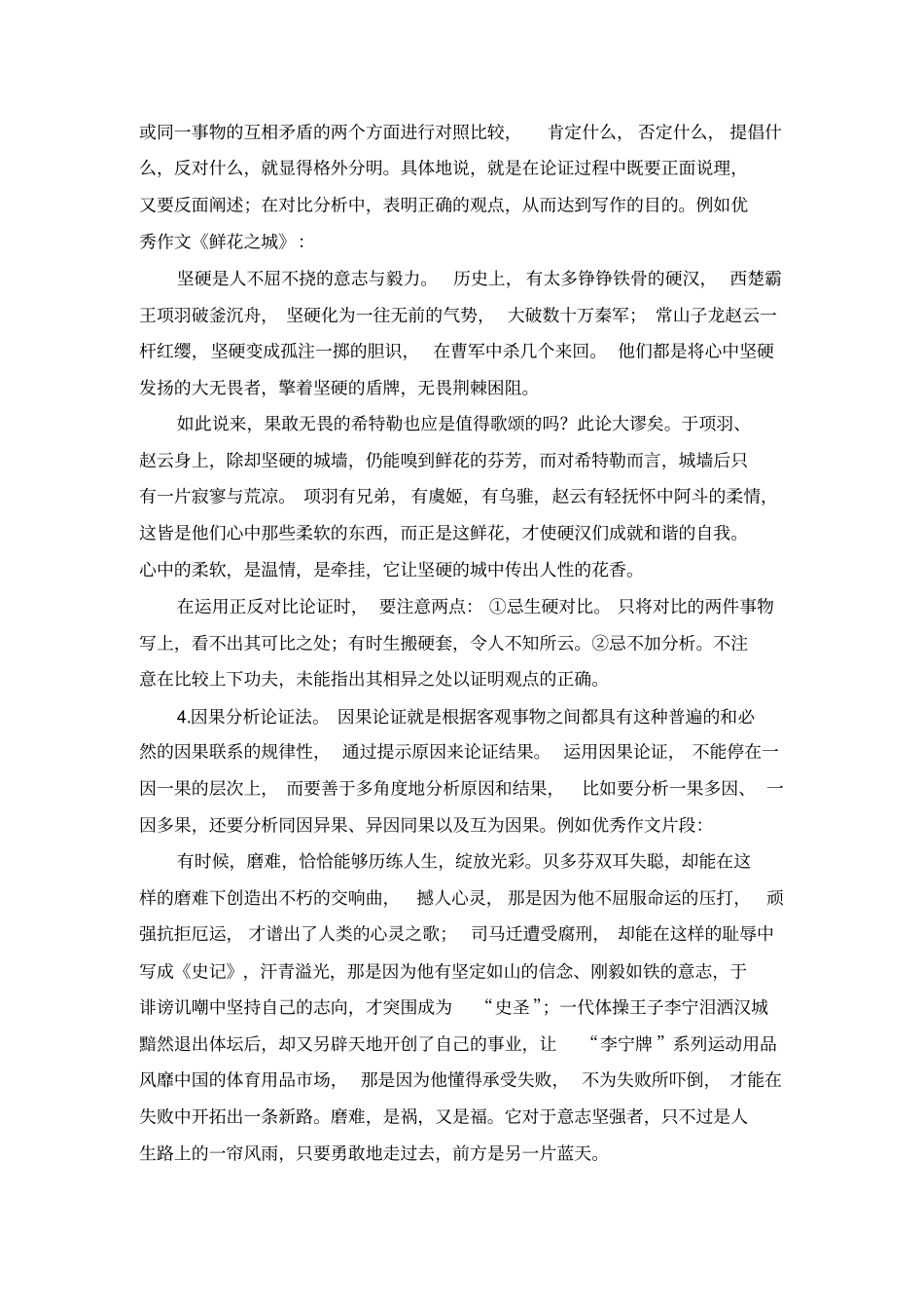 掌握议论文常见的6种论证方法_第2页