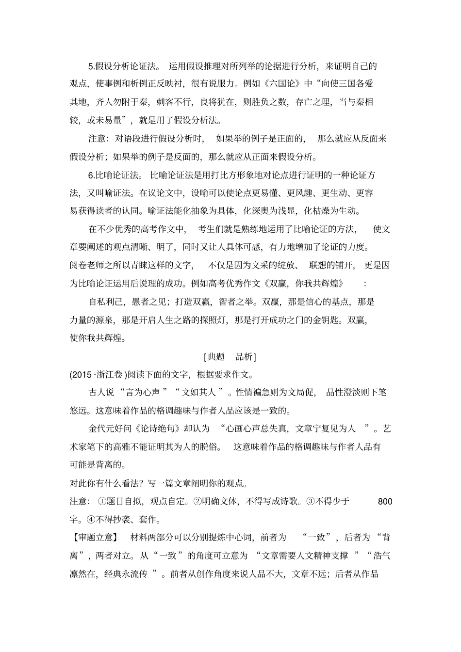 掌握议论文常见的6种论证方法_第3页