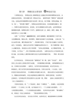 掌握议论文常见的6种论证方法