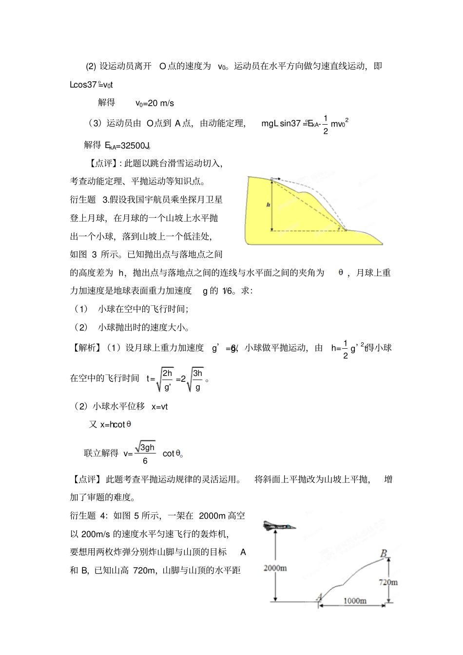 掌握母题100例触类旁通赢高考物理系列母题三十五斜面上的平抛运动教师版x_第3页