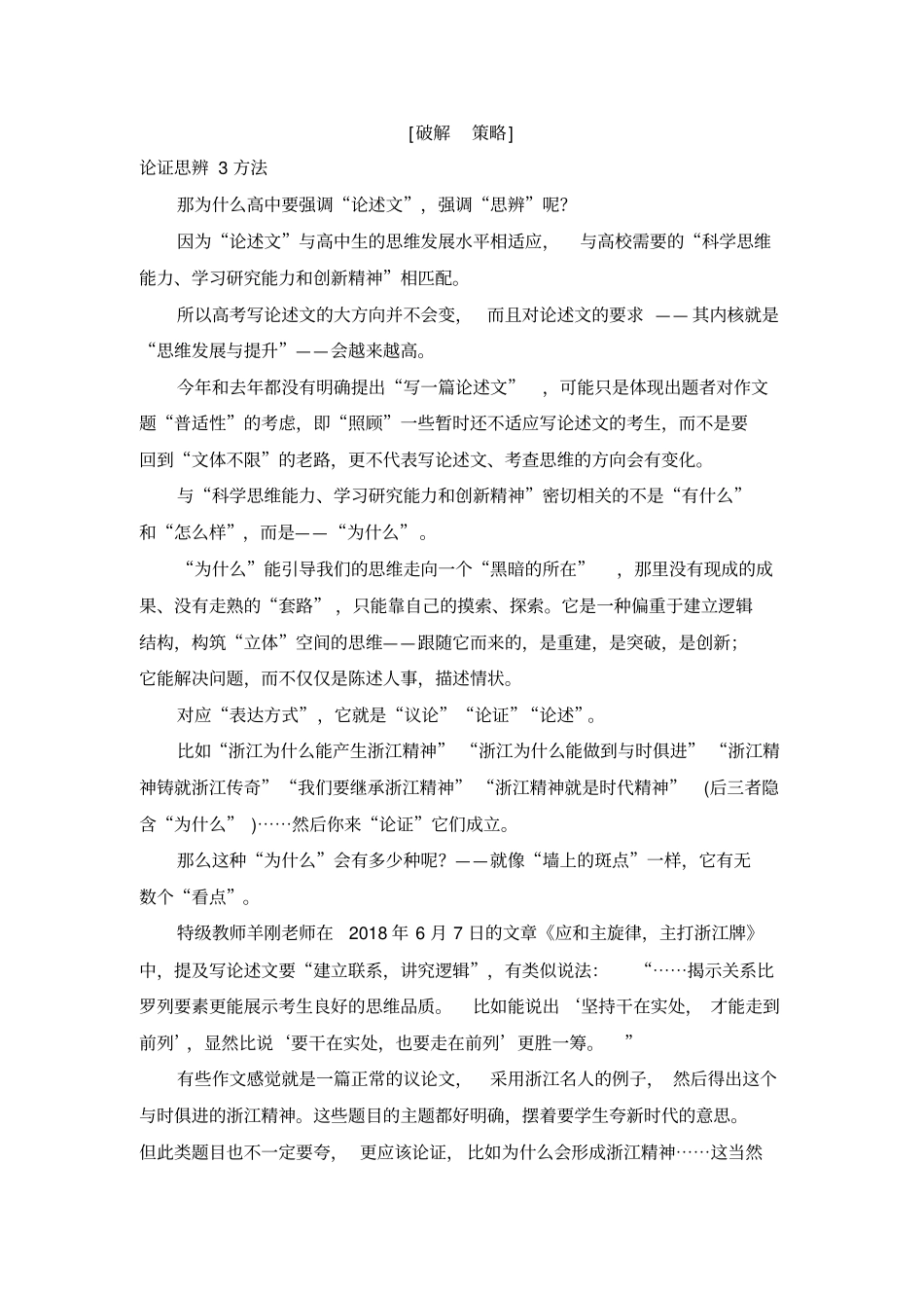 掌握议论文论证思辨3方法_第2页