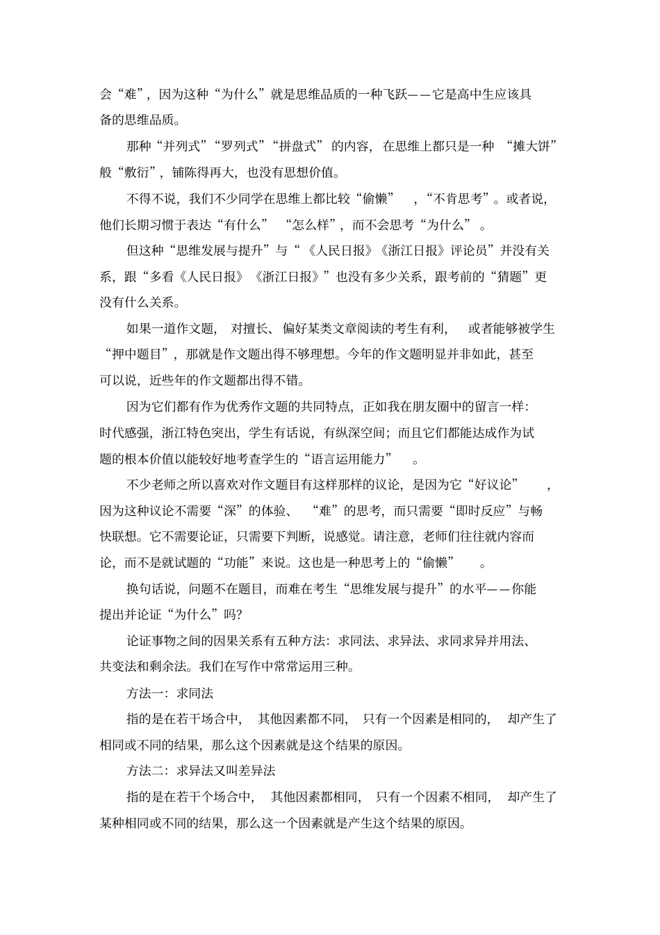 掌握议论文论证思辨3方法_第3页