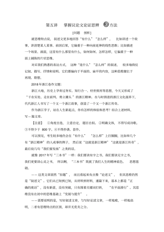 掌握议论文论证思辨3方法