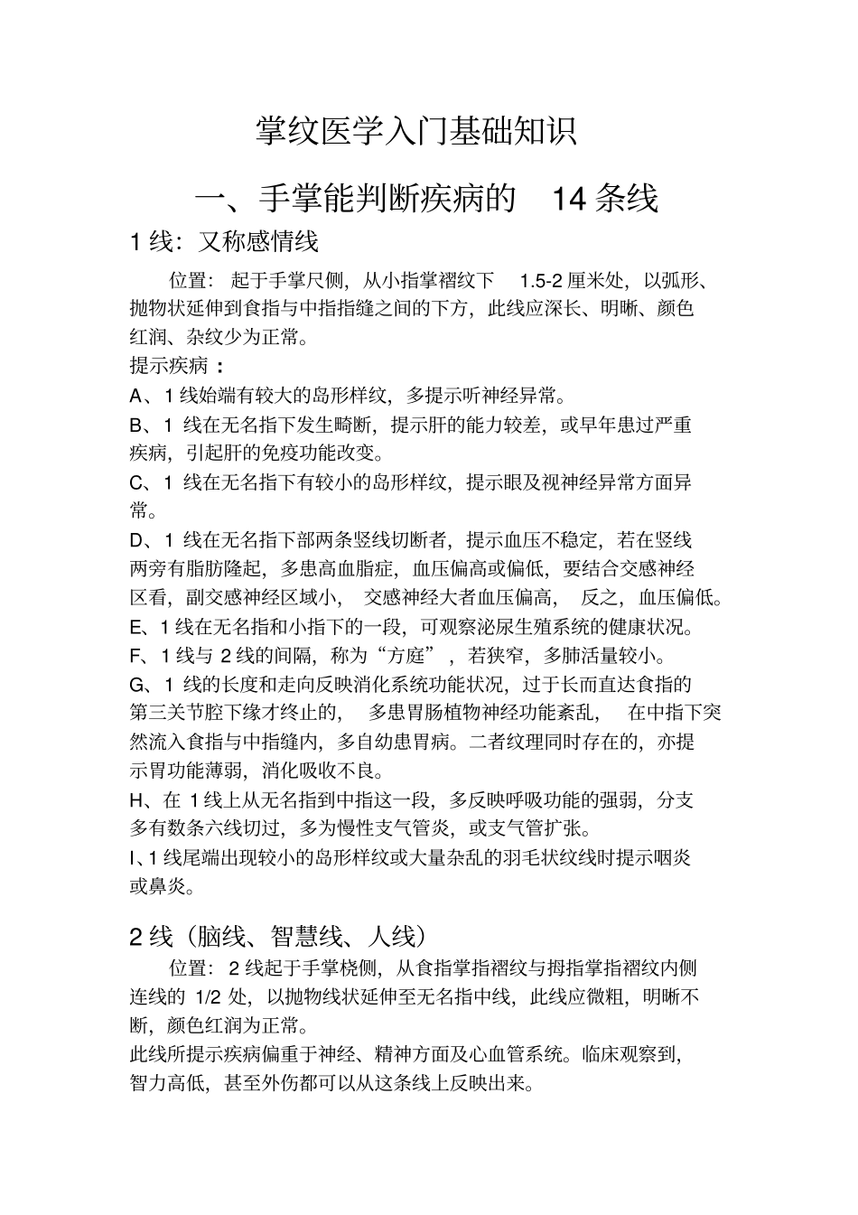 掌纹医学入门基础的知识自整理_第1页