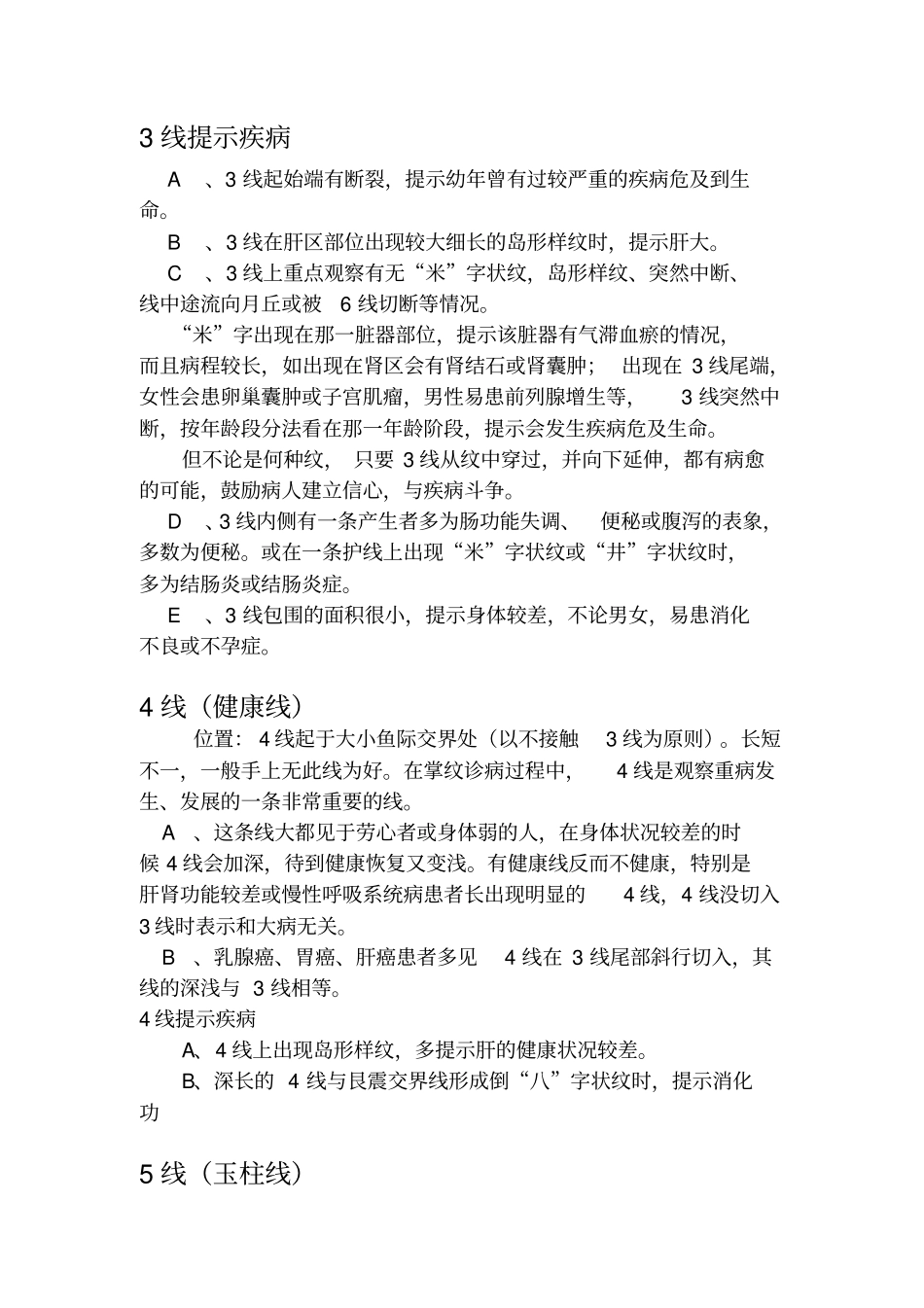 掌纹医学入门基础的知识自整理_第3页