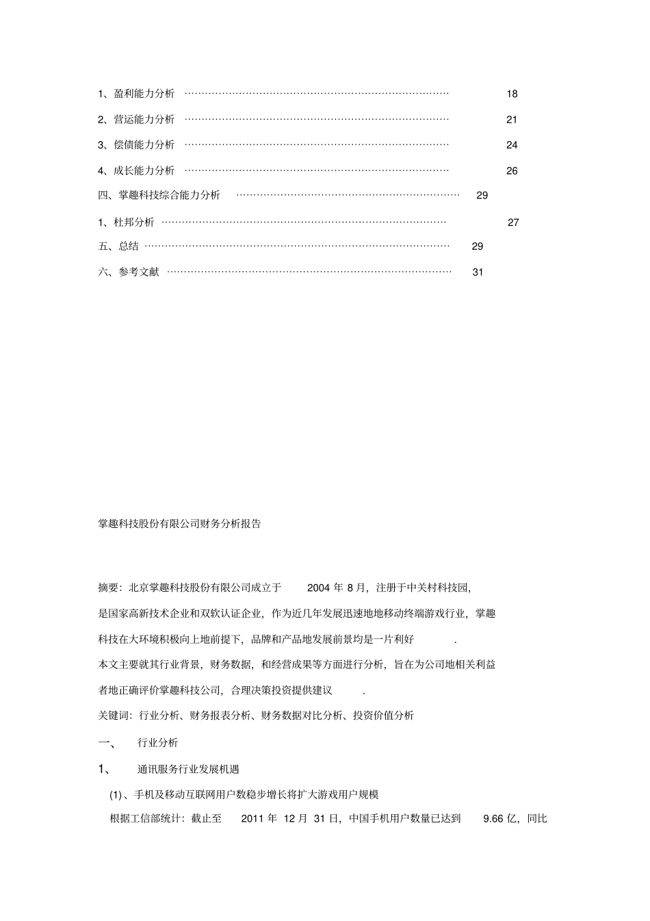 掌趣科技股份有限公司财务分析报告_第2页