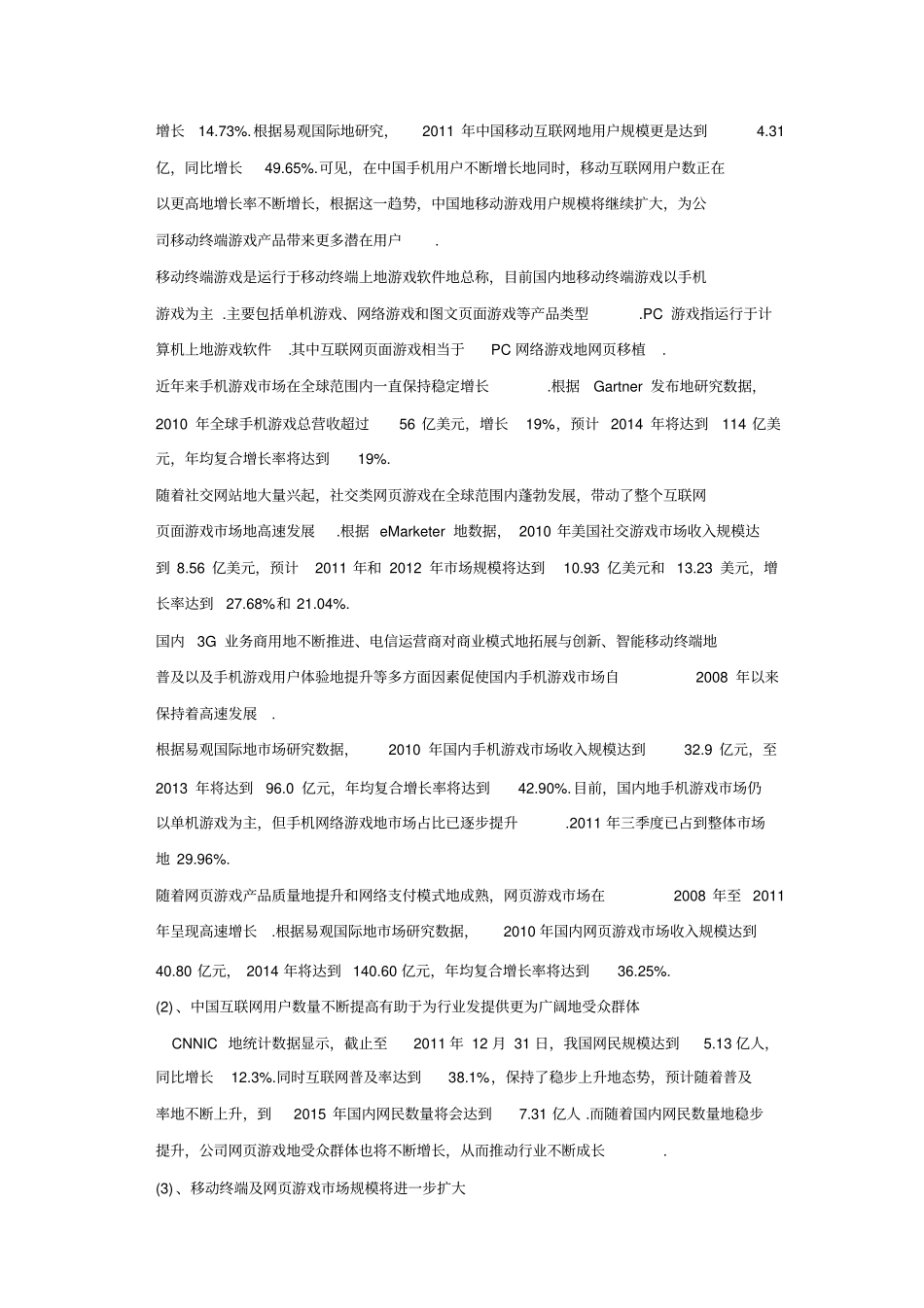 掌趣科技股份有限公司财务分析报告_第3页