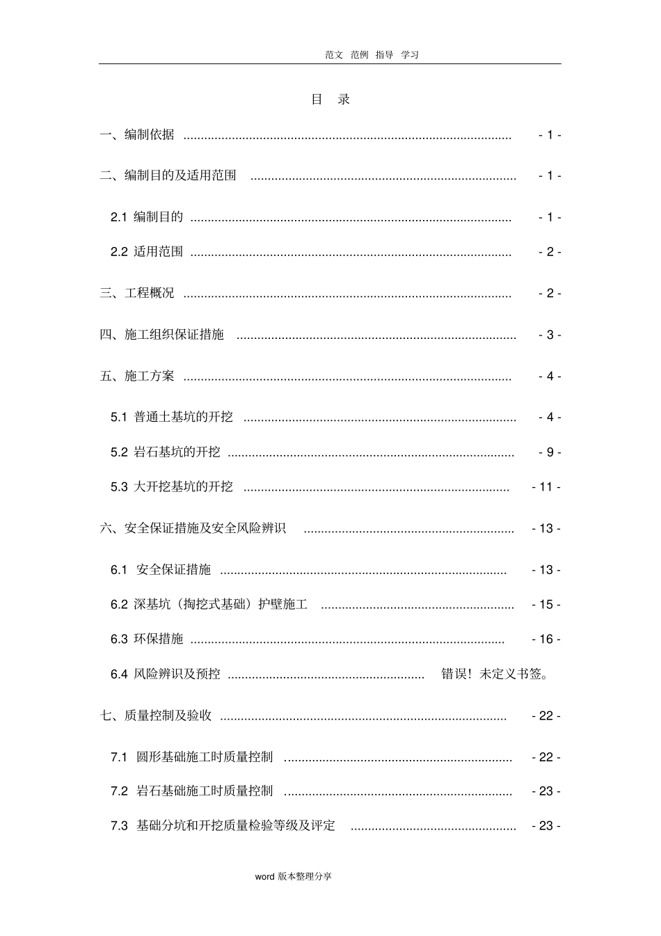 掏挖式基础深基坑工程施工设计方案_第2页